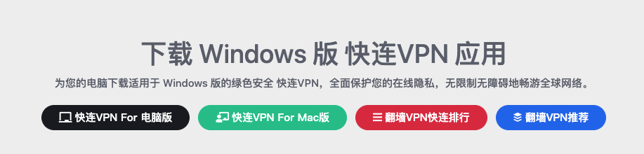 Figure 3. VPN advertising services that can “overcome” the Great Firewall of China