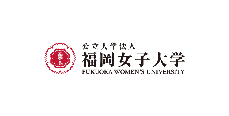 公立大学法人 福岡女子大学　ロゴ