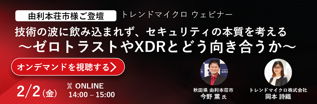 由利本荘市導入事例ウェビナー