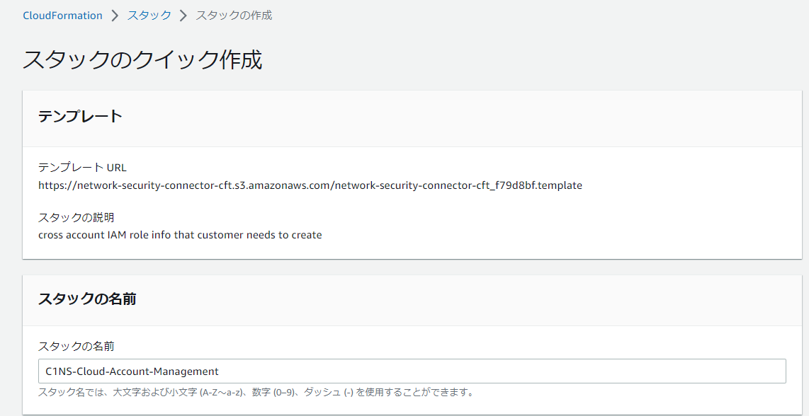 IAMを作成するCloudFormationスタック作成画面