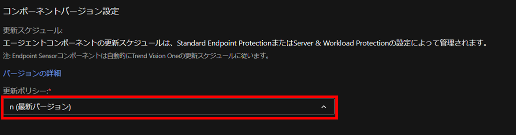 図:コンポーネントバージョン設定