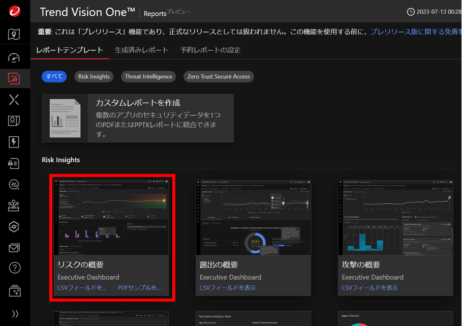 Reports画面-「リスクの概要」