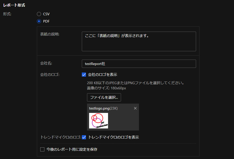 テンプレート設定画面-レポート形式