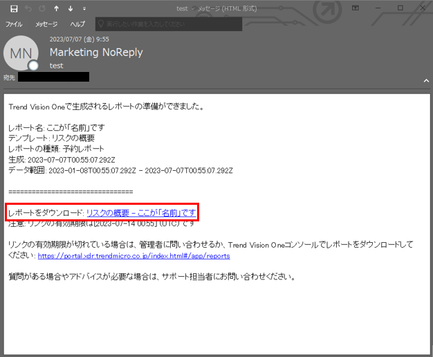 レポート出力完了通知メール