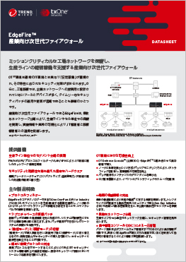 資料ダウンロード トレンドマイクロ