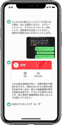 トレンドマイクロ 詐欺バスター