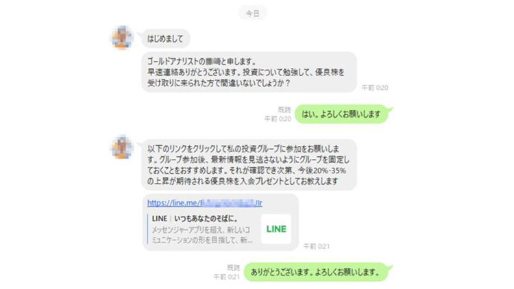 おいしい投資話は危険？SNSを使った投資詐欺に注意 - ウイルスバスター セキュリティトピックス 