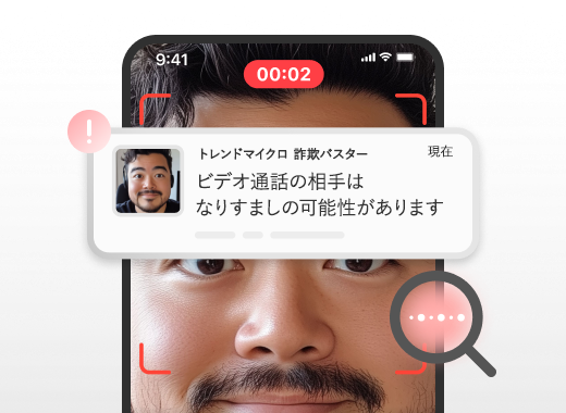 なりすましビデオ通話を検出 (ベータ版)