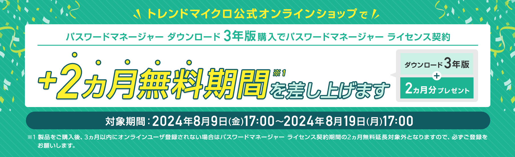 パスワードマネージャー ダウンロード3年版 キャンペーン中！