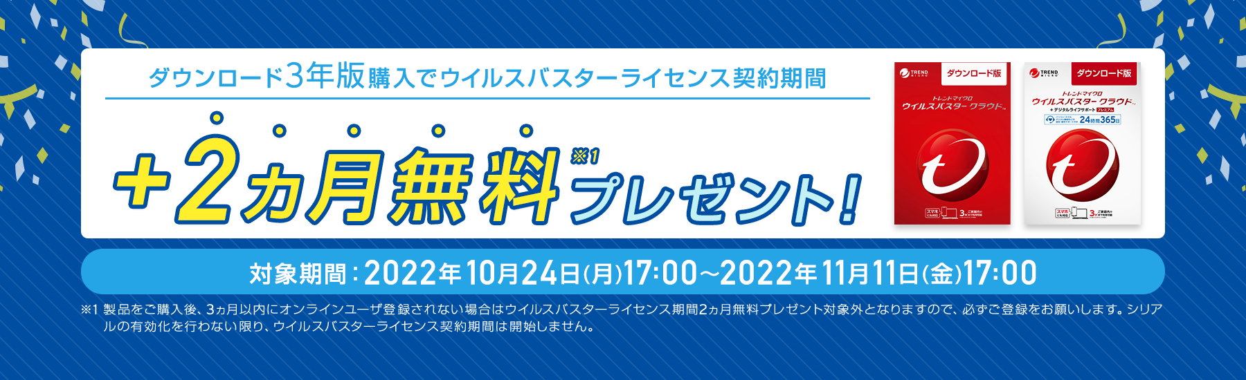 ウイルスバスター クラウド｜トレンドマイクロ - 個人のお客さま向けセキュリティ対策