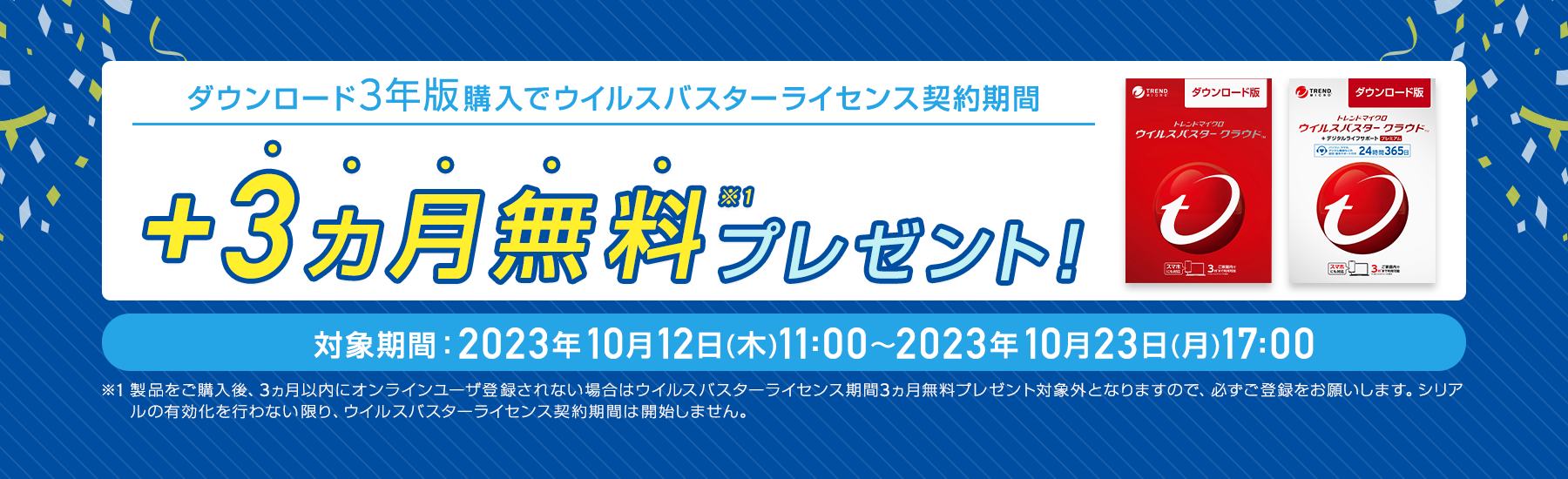 日本製特価】 トレンドマイクロ ウイルスバスター クラウド 3年版