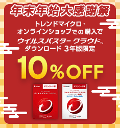 トレンドマイクロ (JP) | 個人のお客さま向けセキュリティ・ウイルス対策