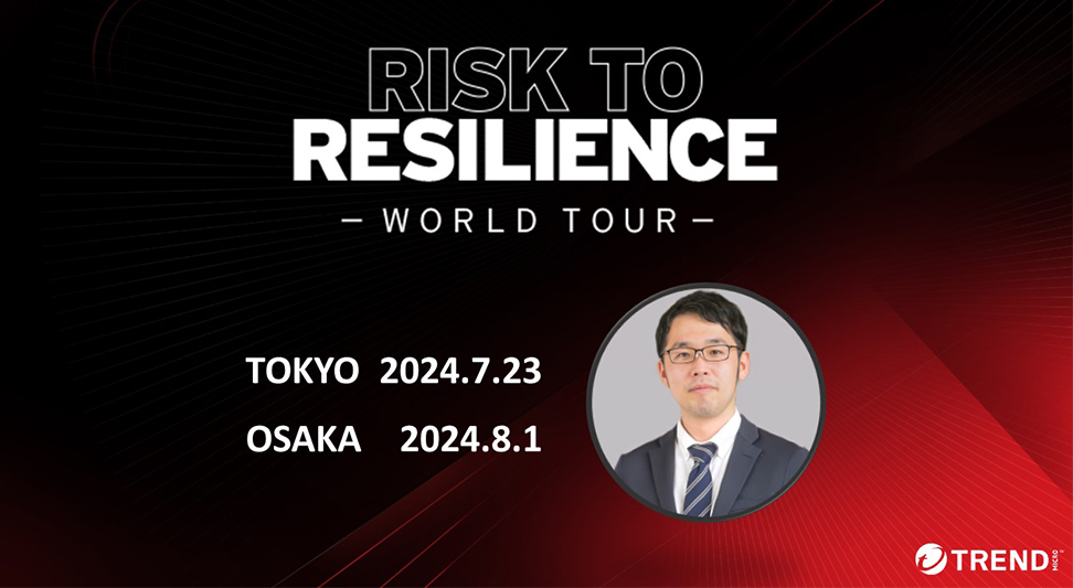 いざという時に慌てない！セキュリティエンジニアが知っておきたい『復旧宣言』の3条件 ～2024 Risk to Resilience World Tour Japanセッション紹介④