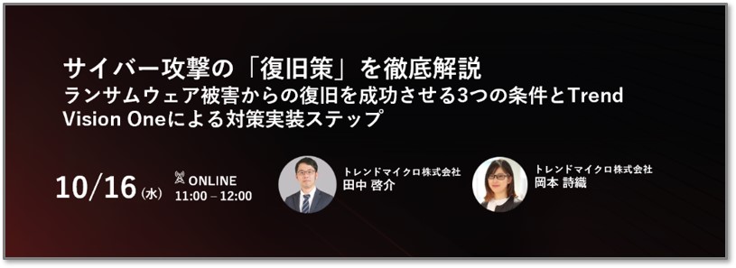 サイバー攻撃の「復旧策」を徹底解説 