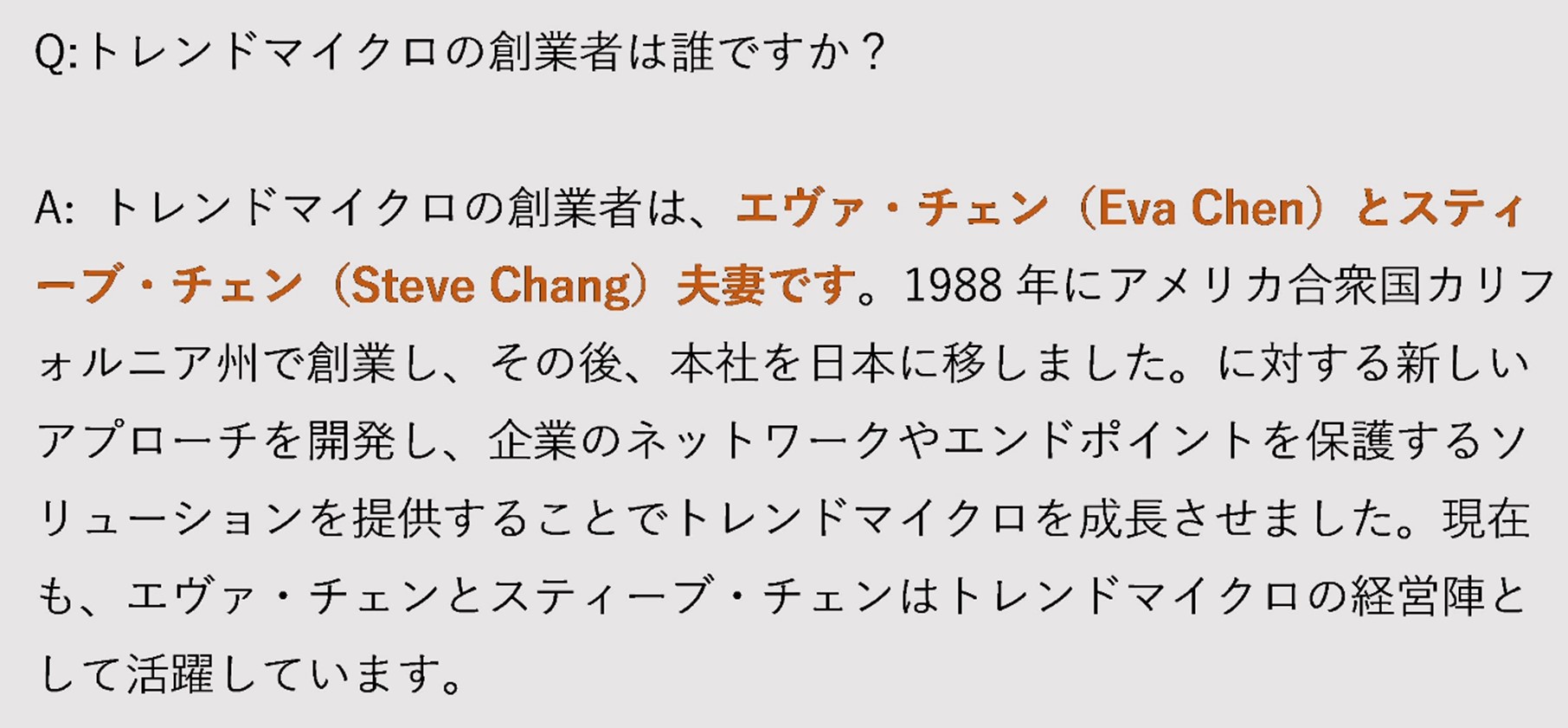 図：ハルシネーションの例。ChatGPTへの質問と回答全文（原文ママ）。正確にはEvaとSteveは兄妹関係である。