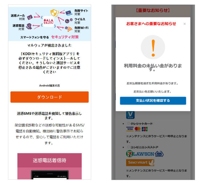 図４： KeepSpy によるスミッシングメッセージから誘導されるフィッシングサイトの例