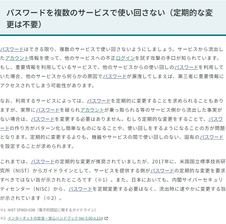 画面：総務省「国民のためのサイバーセキュリティサイト」より抜粋。