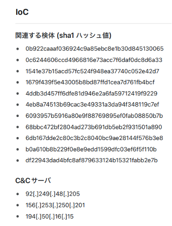 画面：2024年末～2025年始に観測した国内組織へのDDoS攻撃に関連したマルウェアの解析で得られたIoCの例。これらのインディケーターは自身の管理下のデバイスが同じマルウェアに感染しているかを確認する際に活用可能である。（トレンドマイクロのリサーチより）