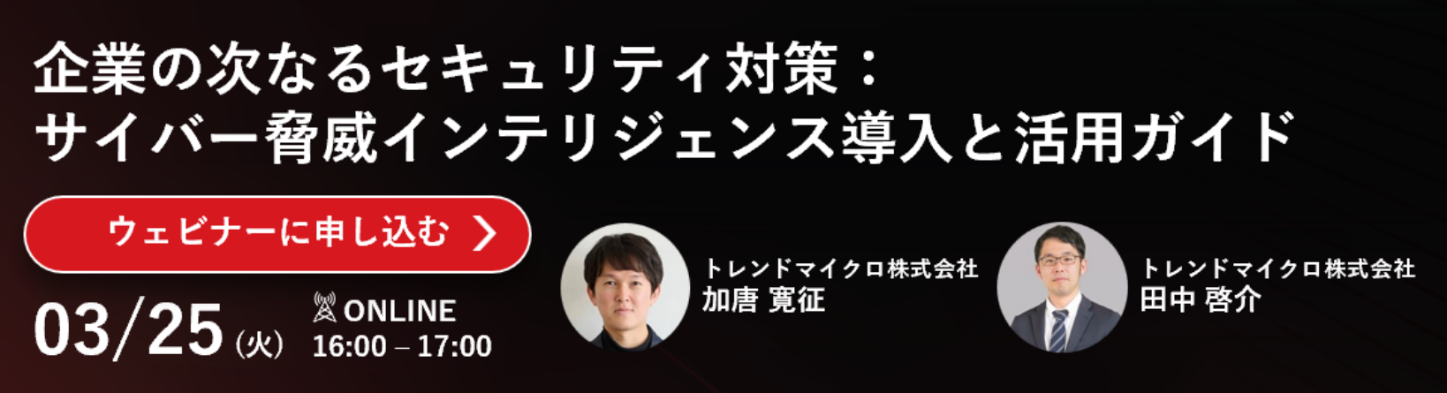 図：企業の次なるセキュリティ対策：サイバー脅威インテリジェンス導入と活用ガイド