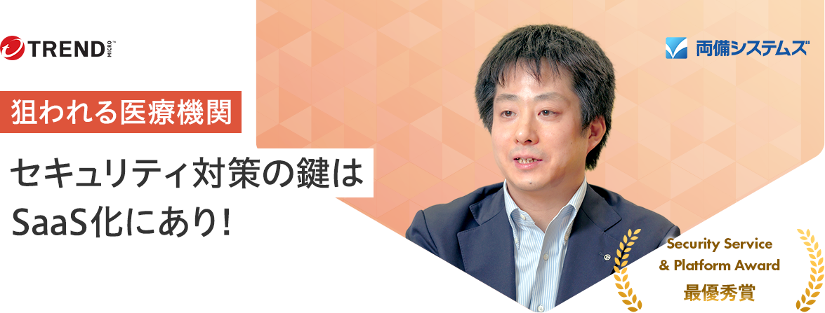 狙われる医療機関。セキュリティ対策の鍵はSaaS化にあり！