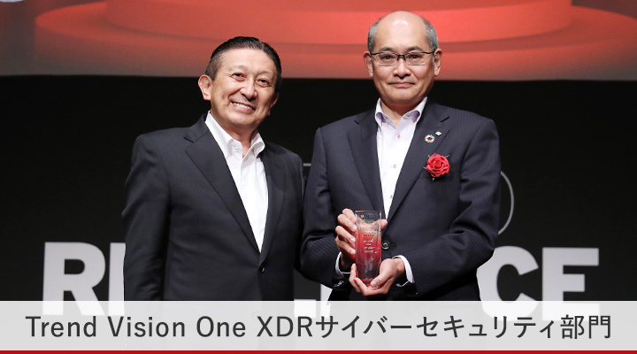 Trend Vision One XDRサイバーセキュリティ部門 リコージャパン株式会社 さま