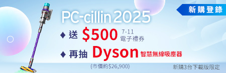 PC-cillin 2025 AI神隊友，詐騙病毒全KO