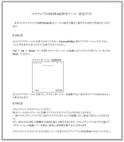 Figure 5. A sample of a PDF file attached to Japanese emails that targeted enterprise users in October and November of 2016 (the email urge users to download ransomware by claiming it is a